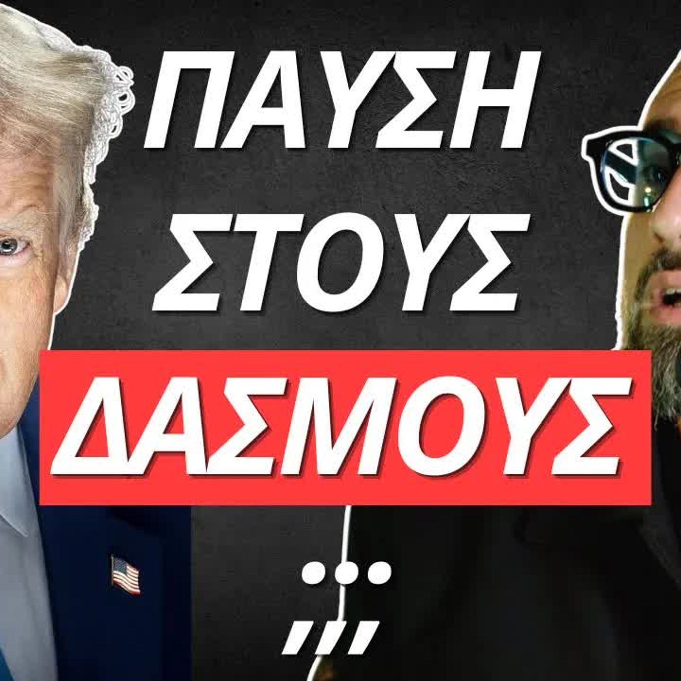 Zounakia Podcast