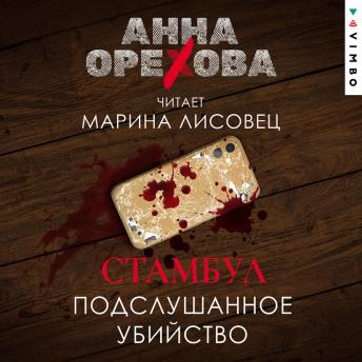 Download Latest Full Audiobooks in Mystery, Thriller & Horror, Espionage