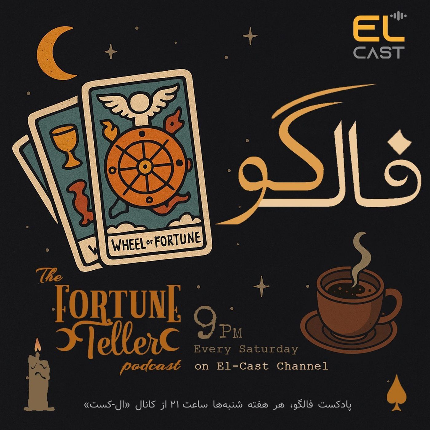 فالگو 01: این هفته چه خبر؟ (تاروت کبیر) episode artwork