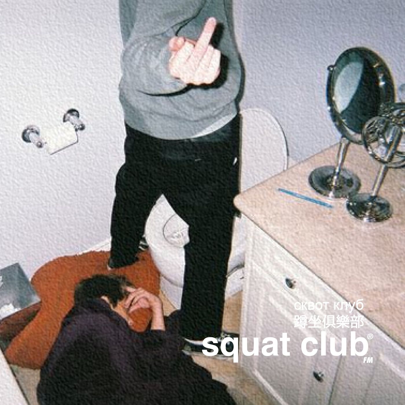 Squat Club®