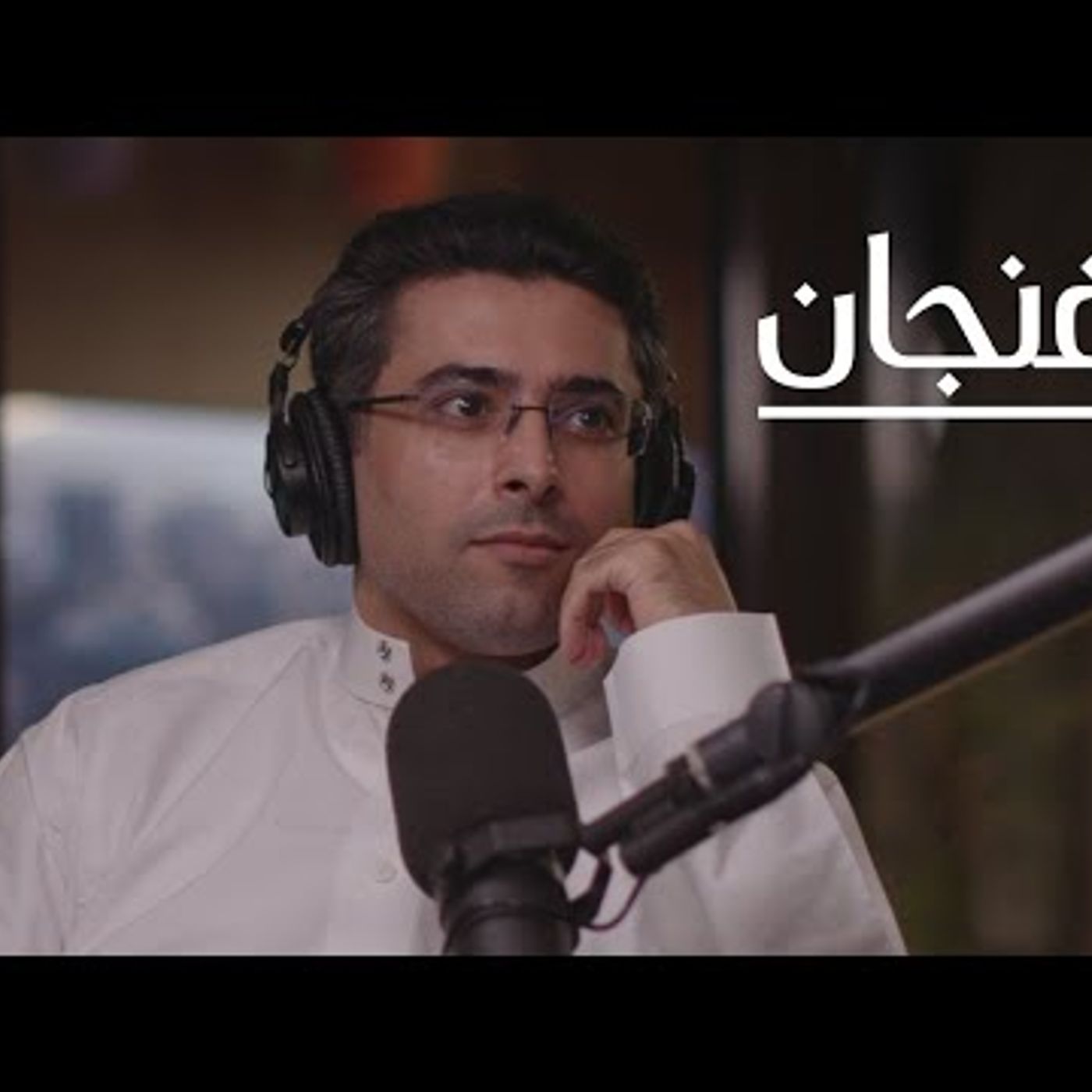 الكتابة كفعل وجودي ضد الفراغ episode artwork