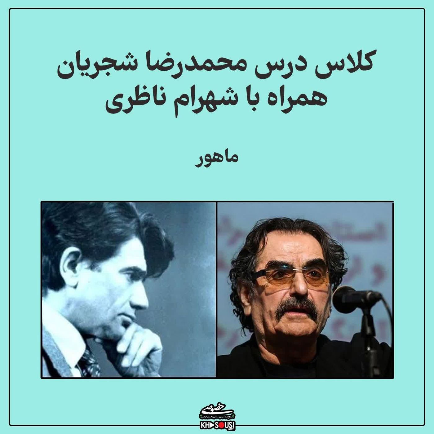 Mohammadreza Shajarian & Shahram Nazeri in Class - Mahour