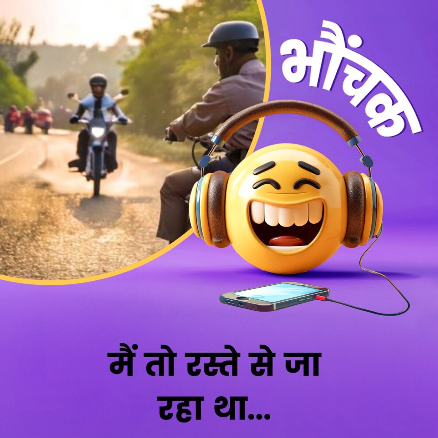 पैदल जा रहे शख्स पर बिना हेलमेट चलने का काट दिया चालान | भौंचक