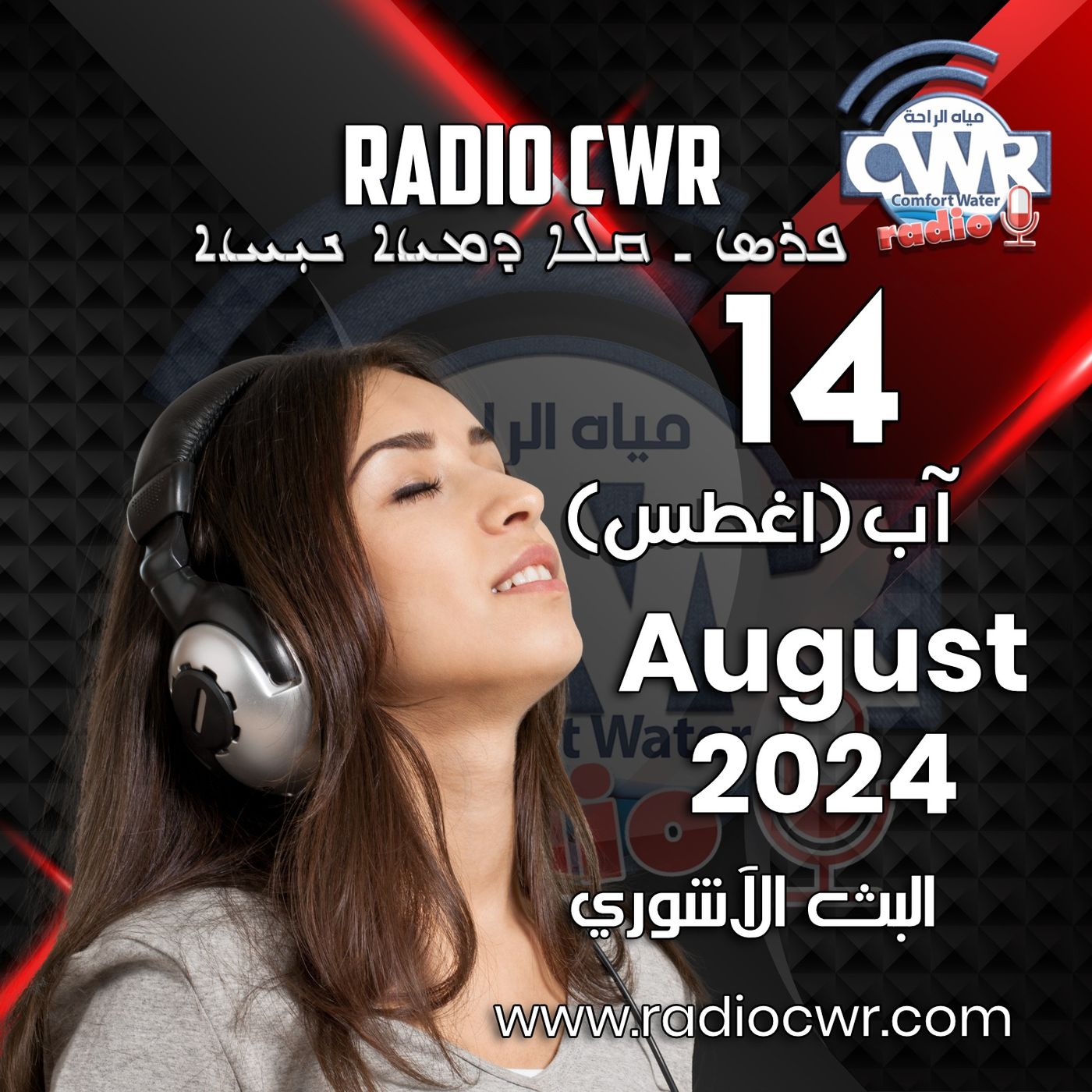 آب (اغسطس) 14 البث الآشوري 2024 August episode artwork