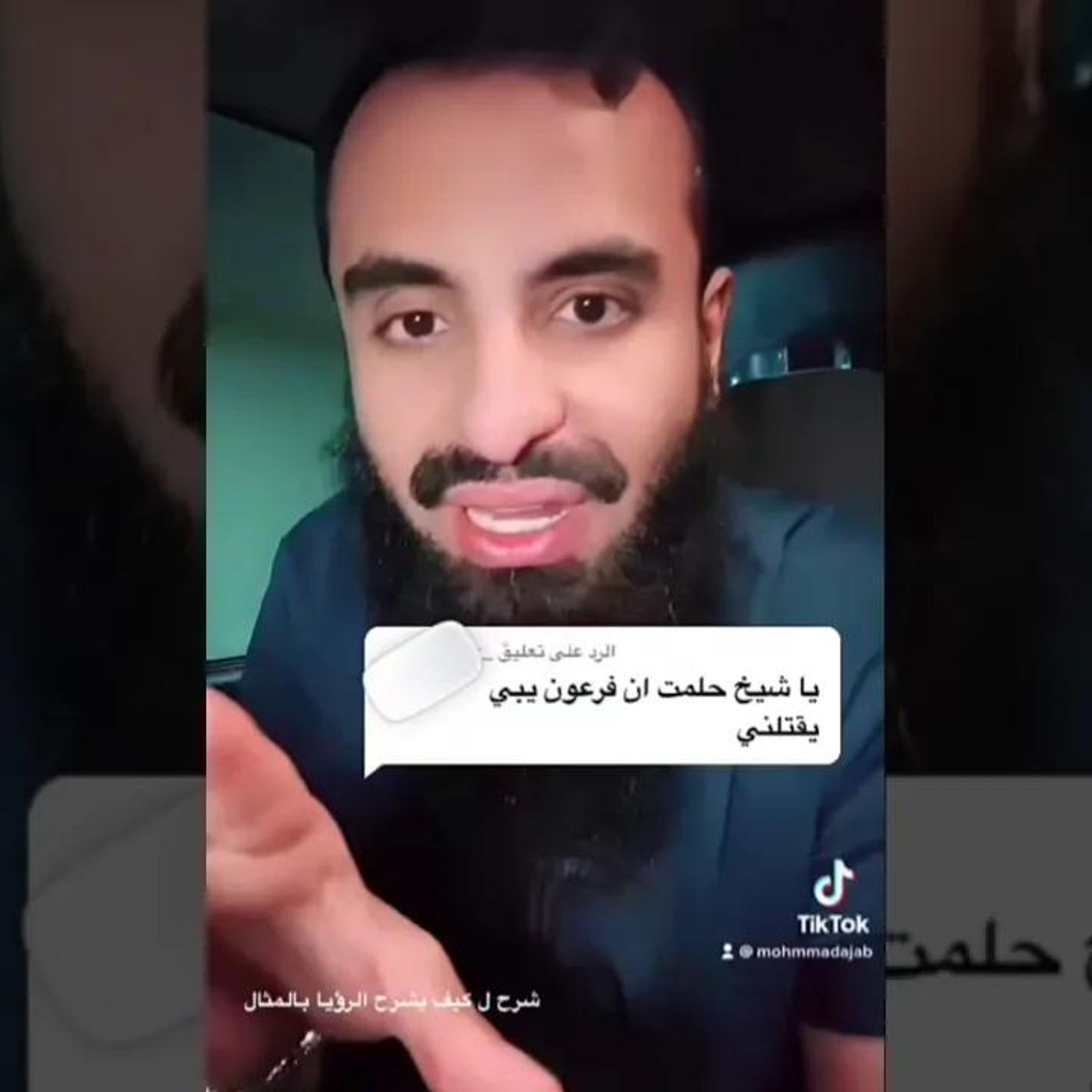 ياشيخ حلمت ان فرعون يبي يقتلني | الشيخ محمد العجب #دين || @MohmmadAjab episode artwork