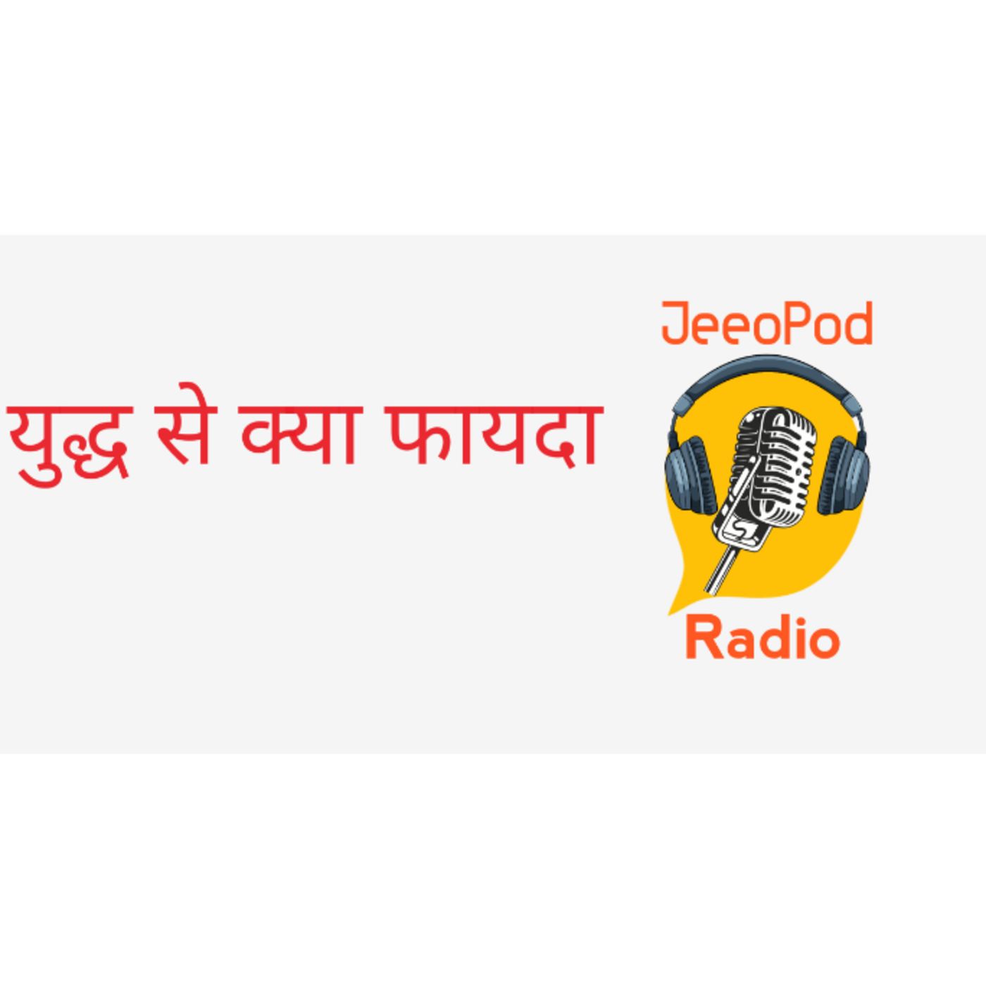 JeeoPod