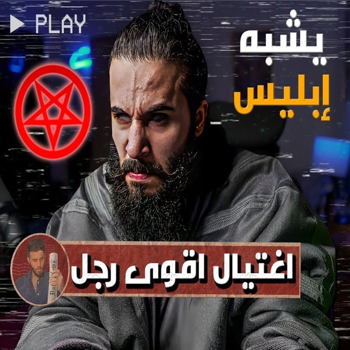 أنس آكشن - قصة اغتيال رجل من أقوى رجال التاريخ (قوته بألف رجل) episode artwork