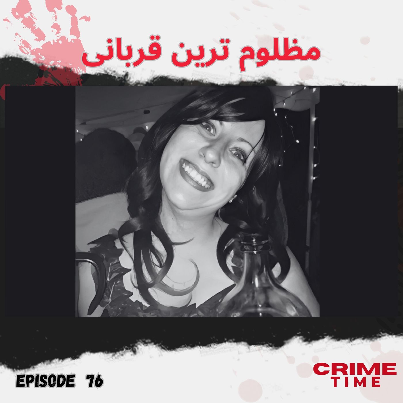 مظلوم ترین قربانی episode artwork