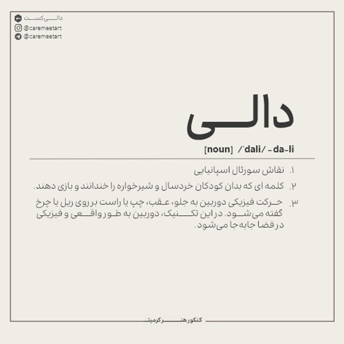 دالی کست |روایتی از تاریخ،هنر و فرهنگ