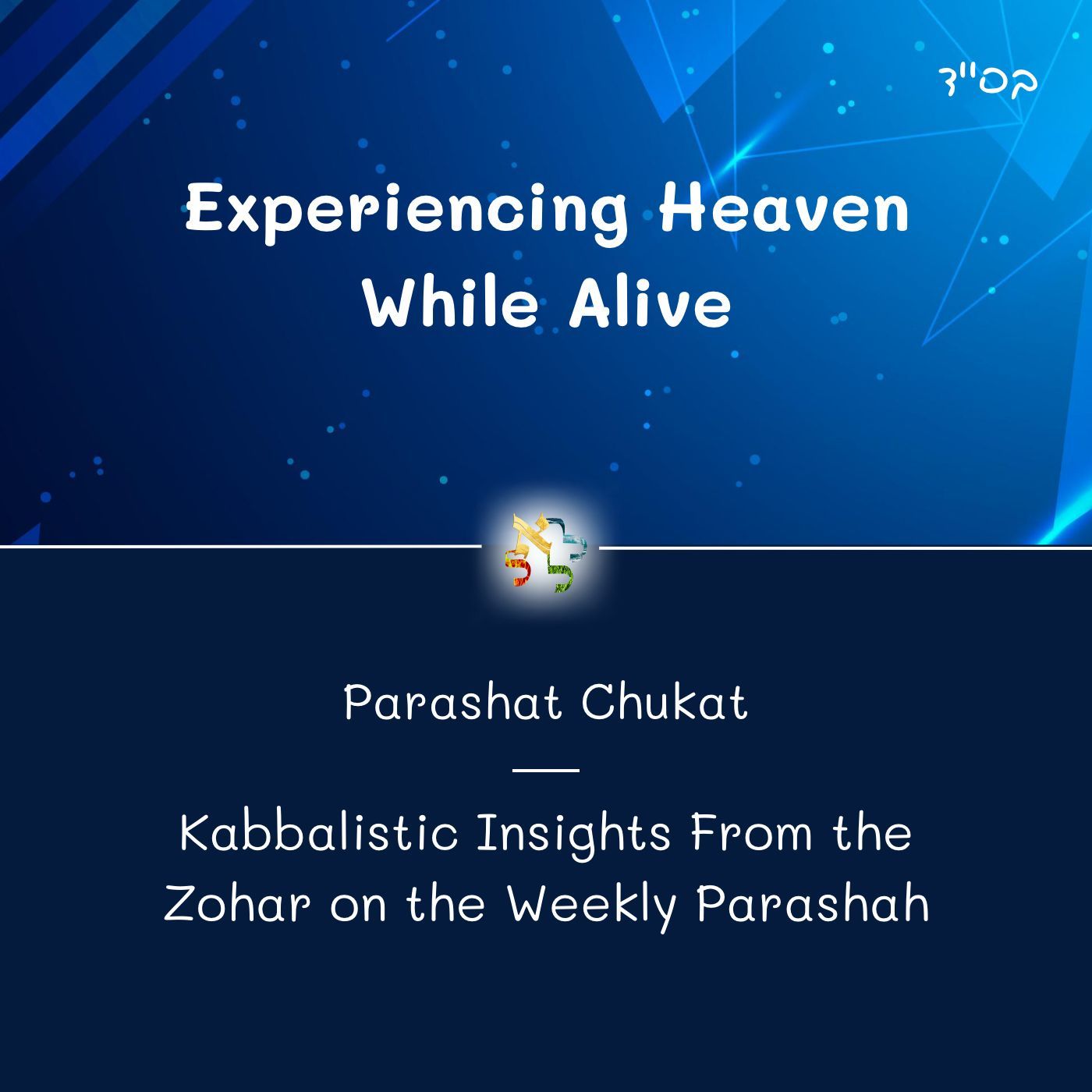 Experiencing Heaven While Alive - Kabbalistic Inspiration on the Parasha from the Zohar