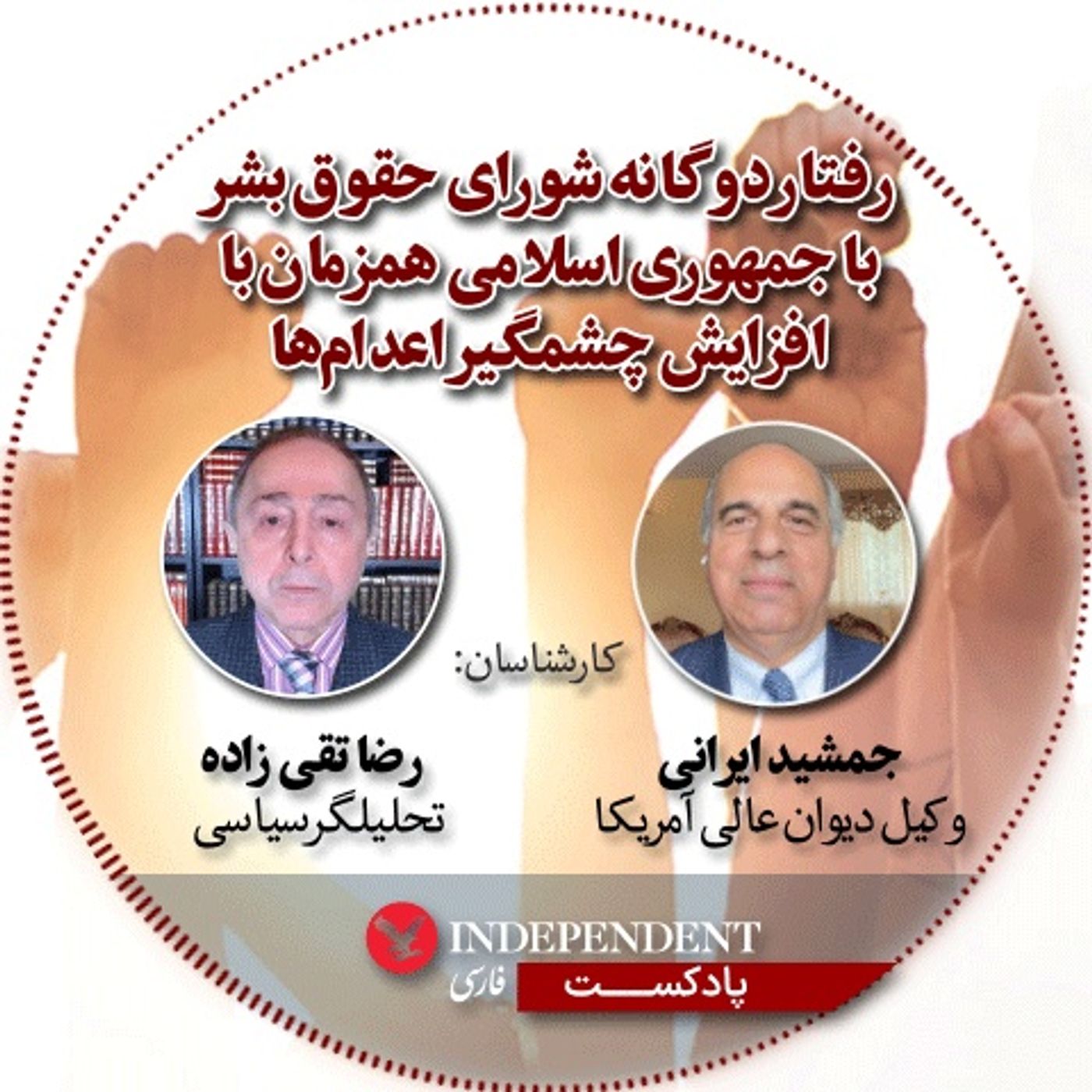 رفتار دوگانه شورای حقوق بشر با جمهوری اسلامی همزمان با افزایش چشمگیر اعدام‌ها در ایران