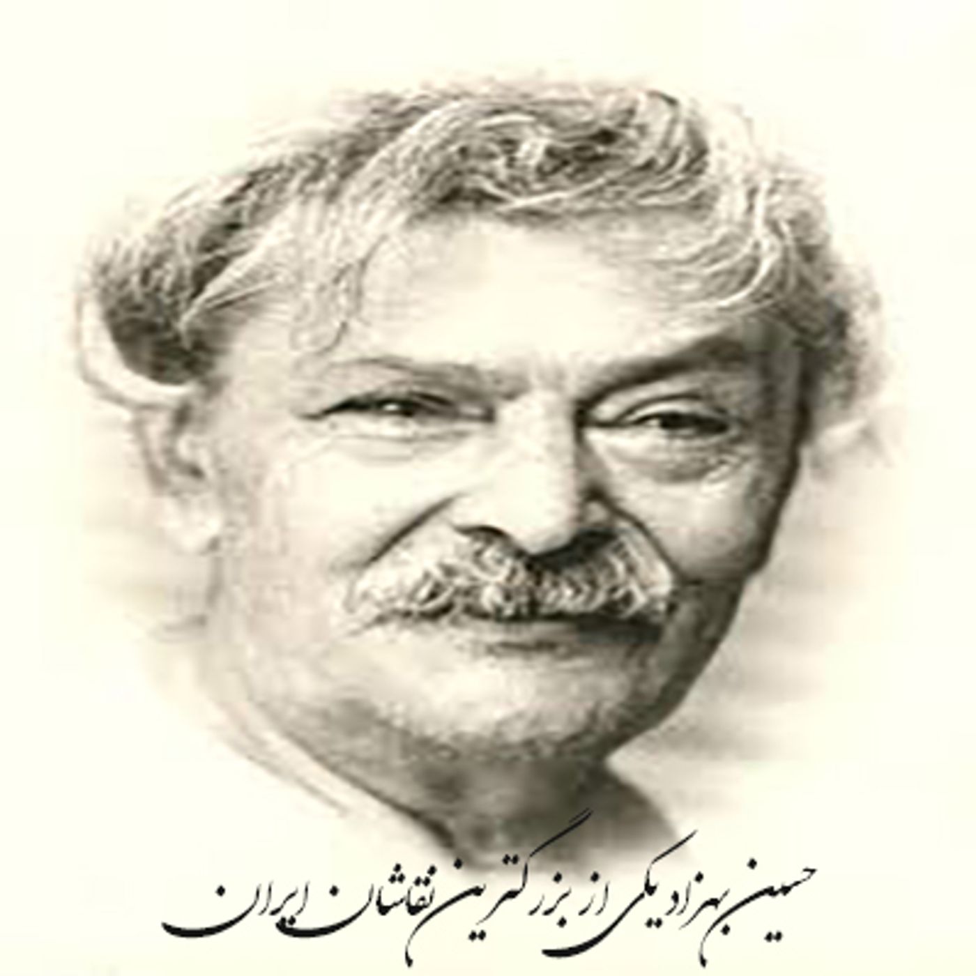 حسین بهزاد یکی از بزرگترین نقاشان ایران episode artwork