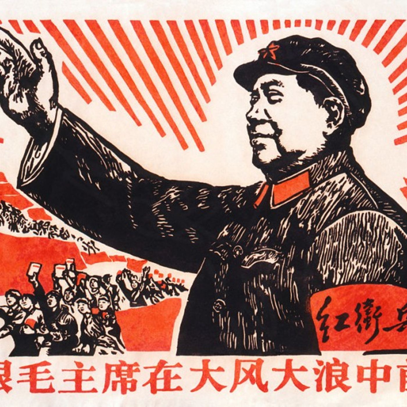 La Cina e la grande rivoluzione culturale: storia e caratteristiche episode artwork
