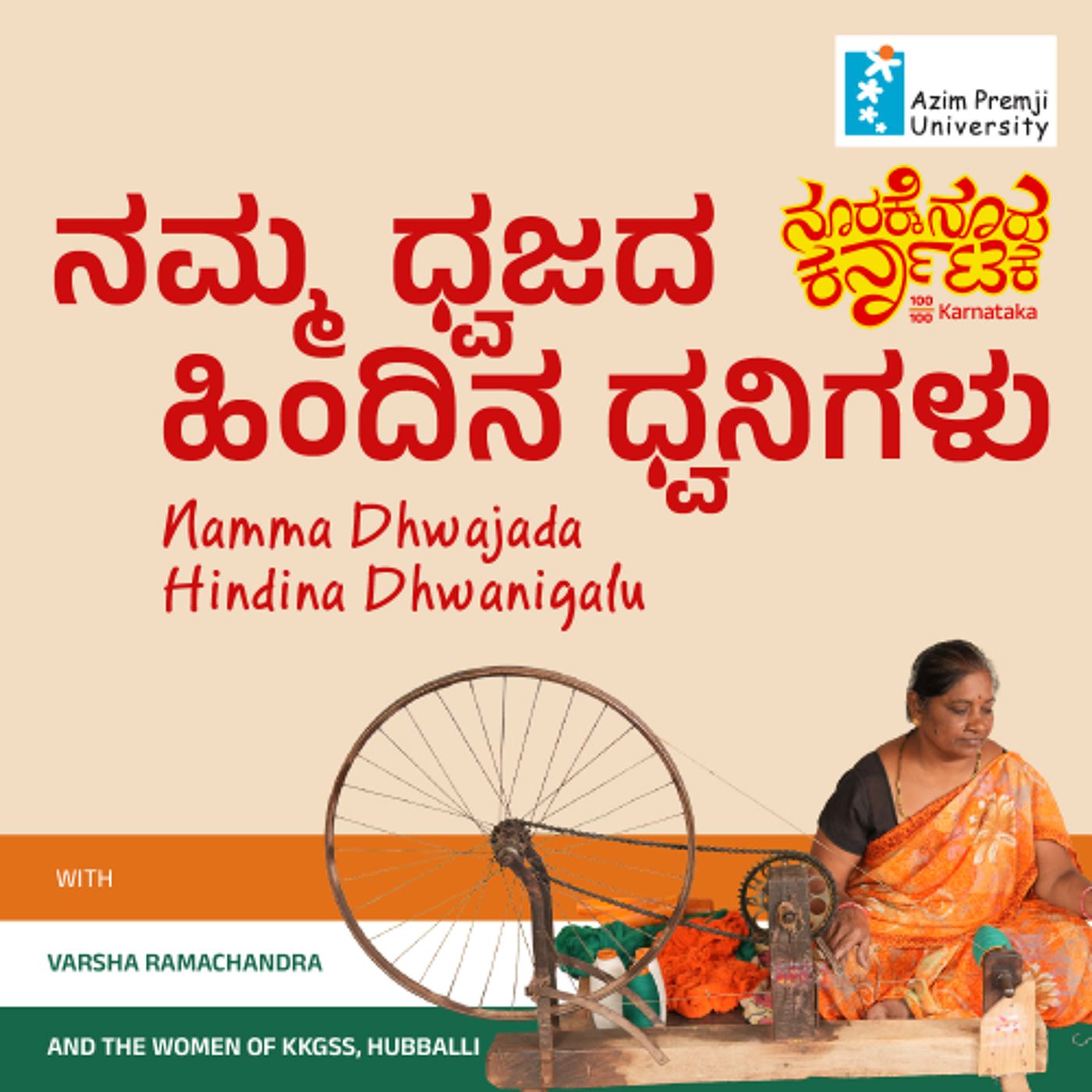 Radio Azim Premji University