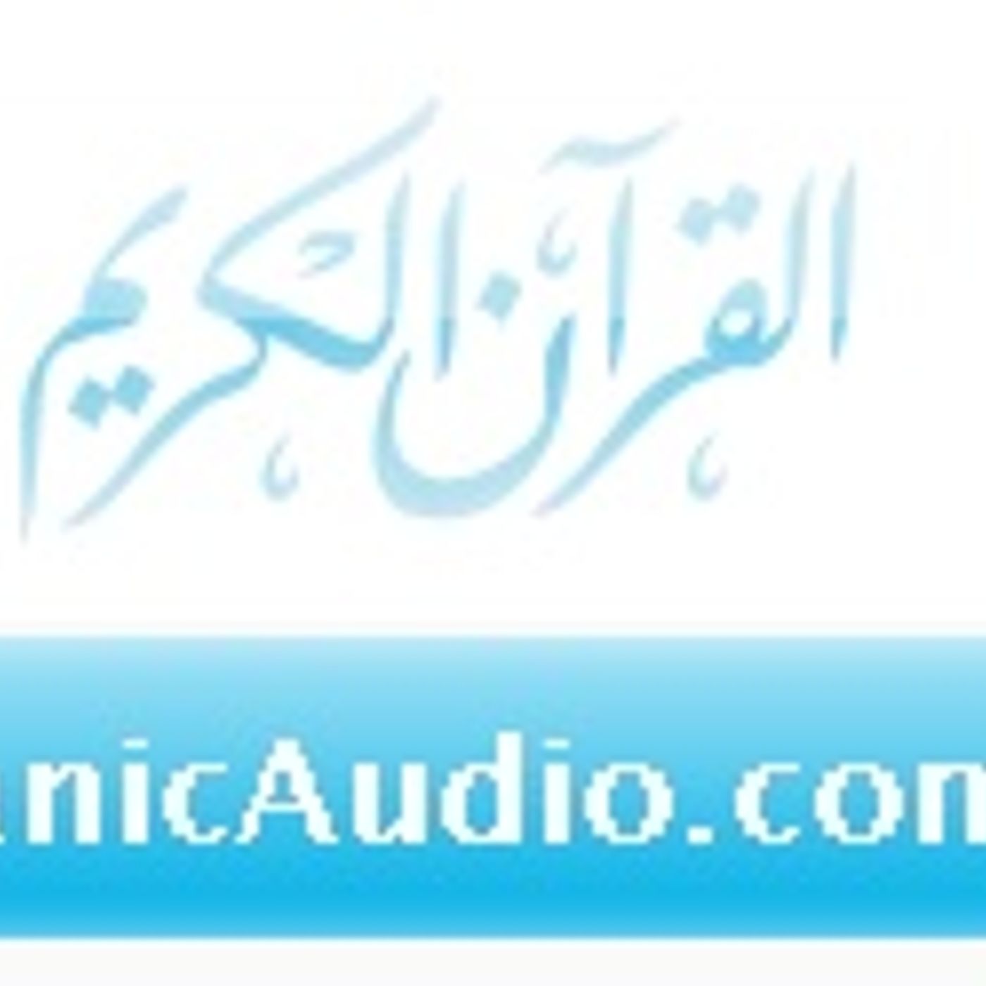 The Holy Quran, Sheikh Saad Al Ghamdi | القران الكريم سعد الغامدي