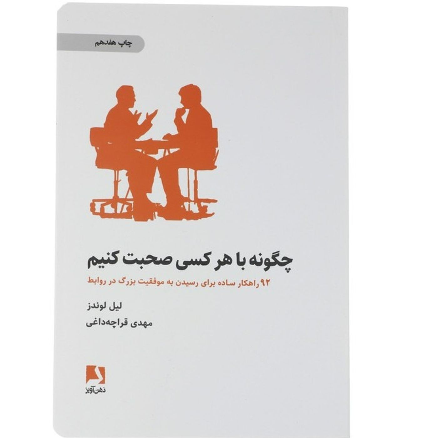 راهکار ۱۷م (معرفی اشخاص به یکدیگر)