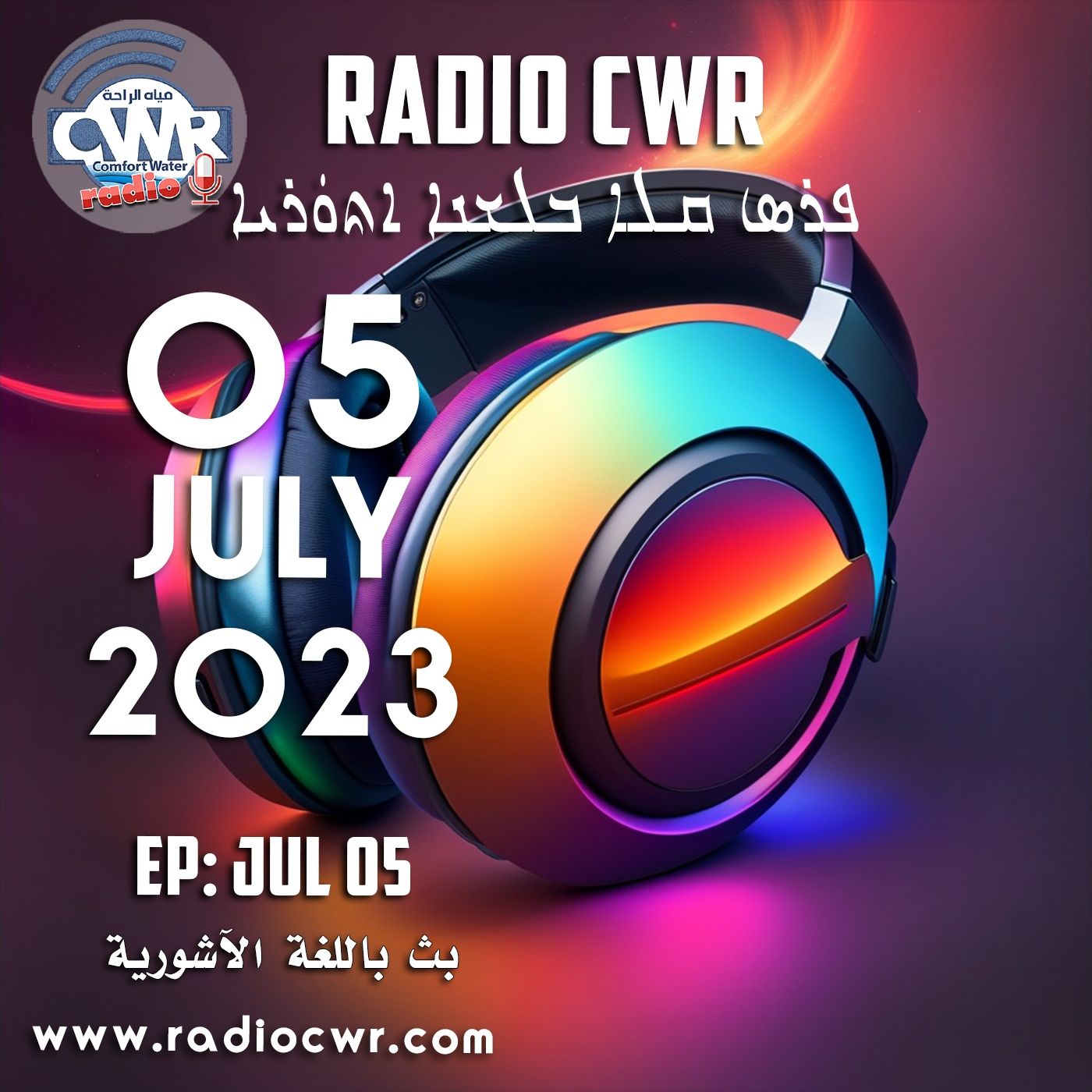 تموز (يوليو) 05 البث الآشوري 2023 episode artwork