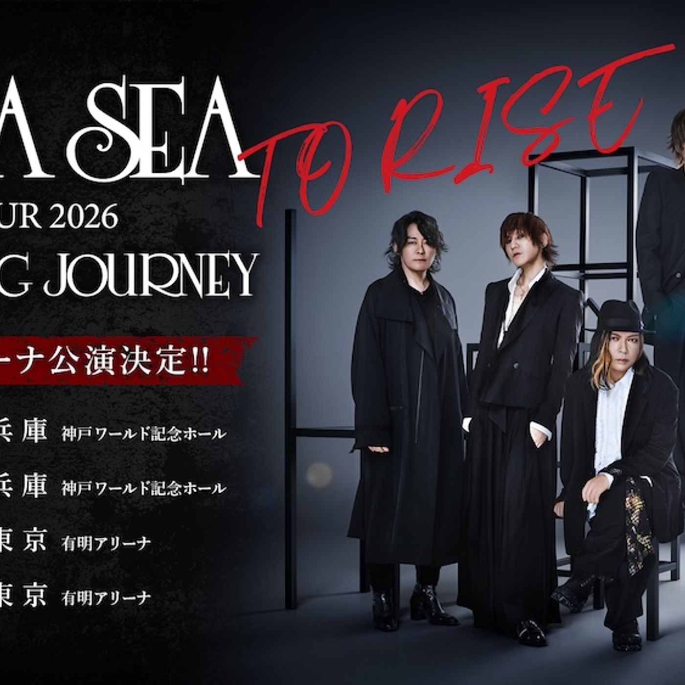 LUNA SEA、故郷・秦野にて全国ツアー開幕。12月に追加アリーナ公演発表も episode artwork