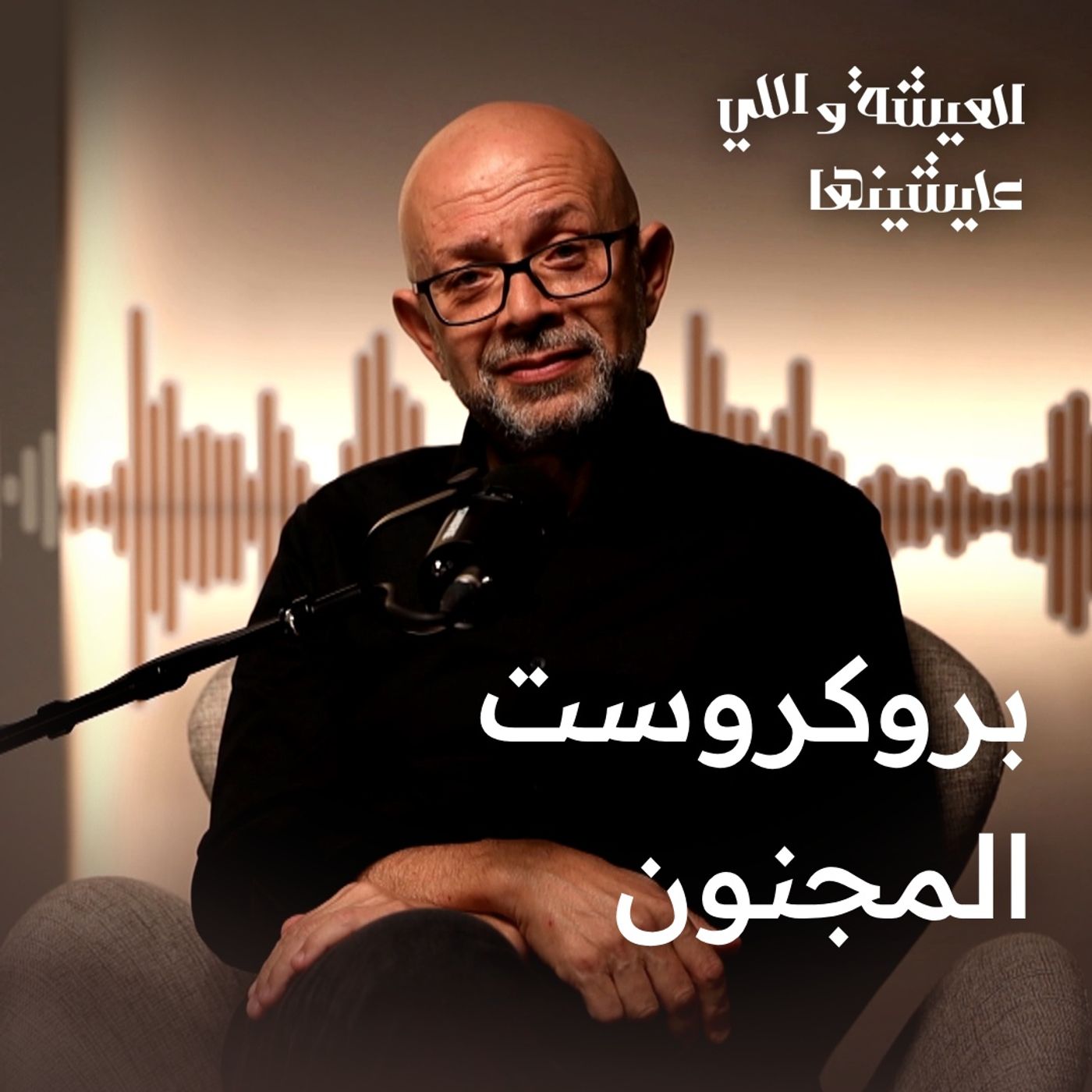 كلنا هذا الرجل