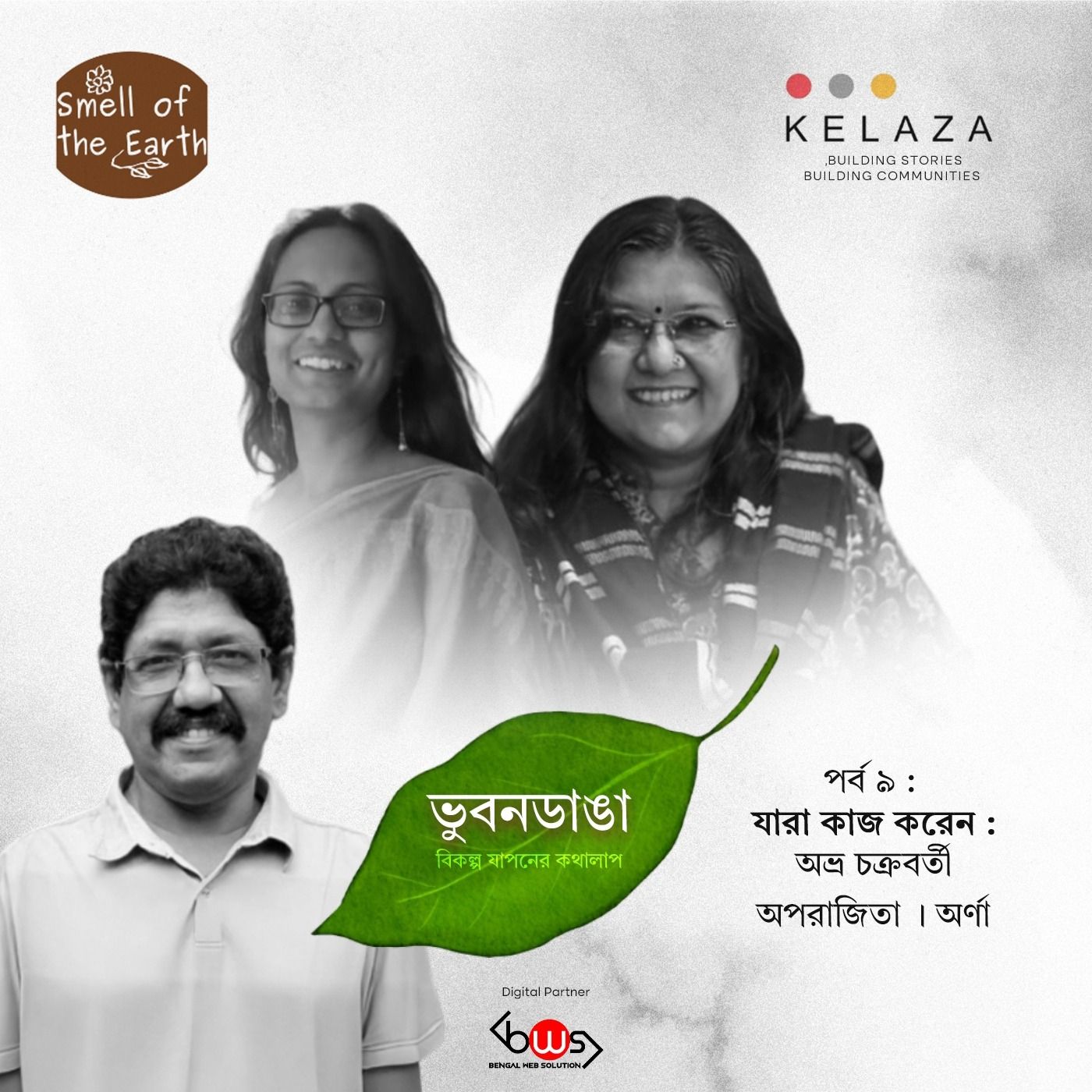Bhubondanga : Bikolpo Japoner Kothalap