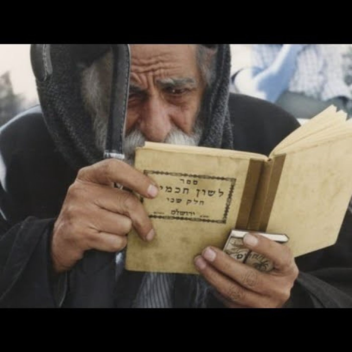 הקבלה המעשית שבתלמוד 1 episode artwork