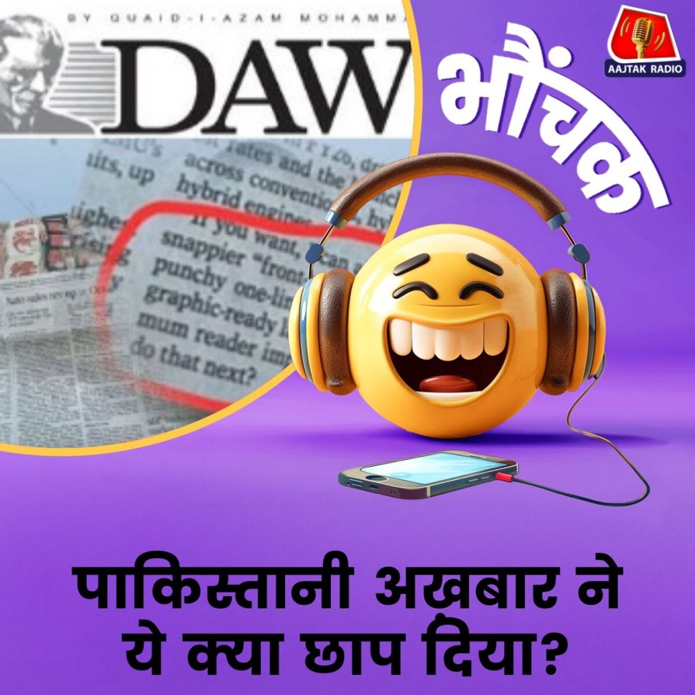 पाकिस्तानी अखबार डॉन AI की वजह से हो गया ट्रोल | भौंचक पाकिस्तानी अखबार डॉन AI की वजह से हो गया ट्रोल | भौंचक