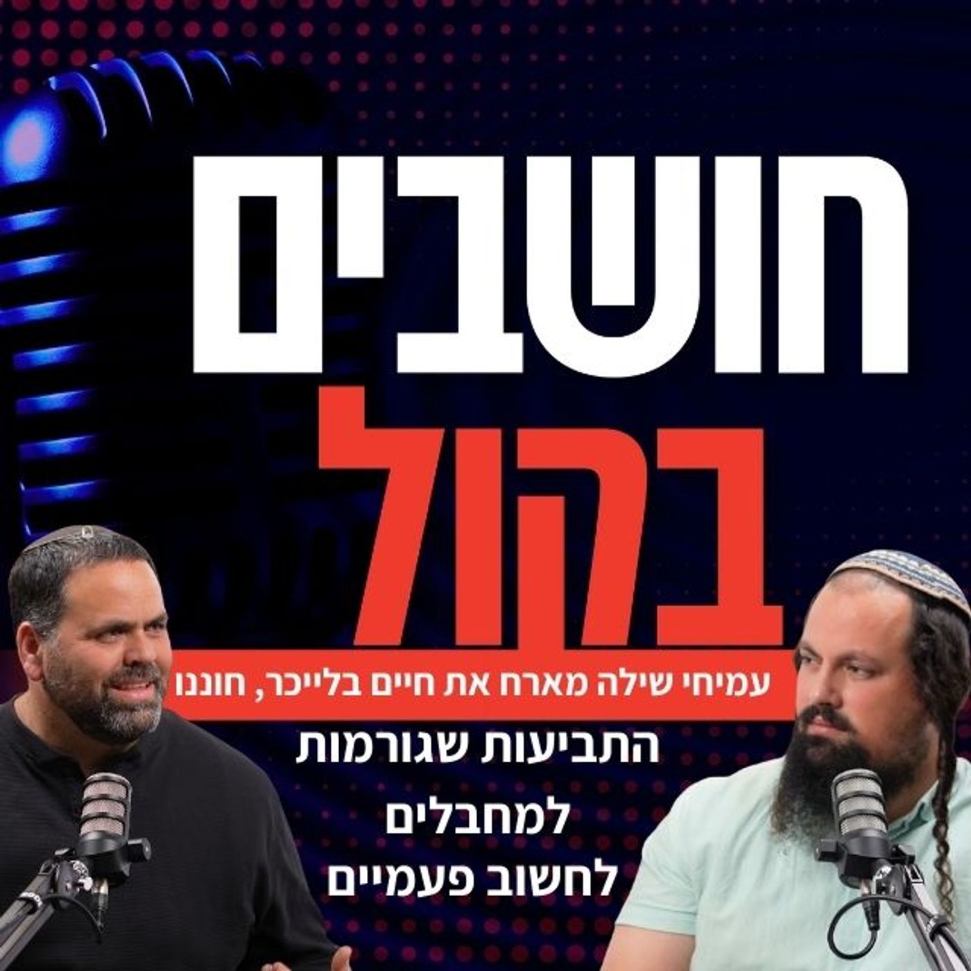 עו"ד חיים בלייכר - המתקפה המשפטית שגורמת למחבלים לרעוד