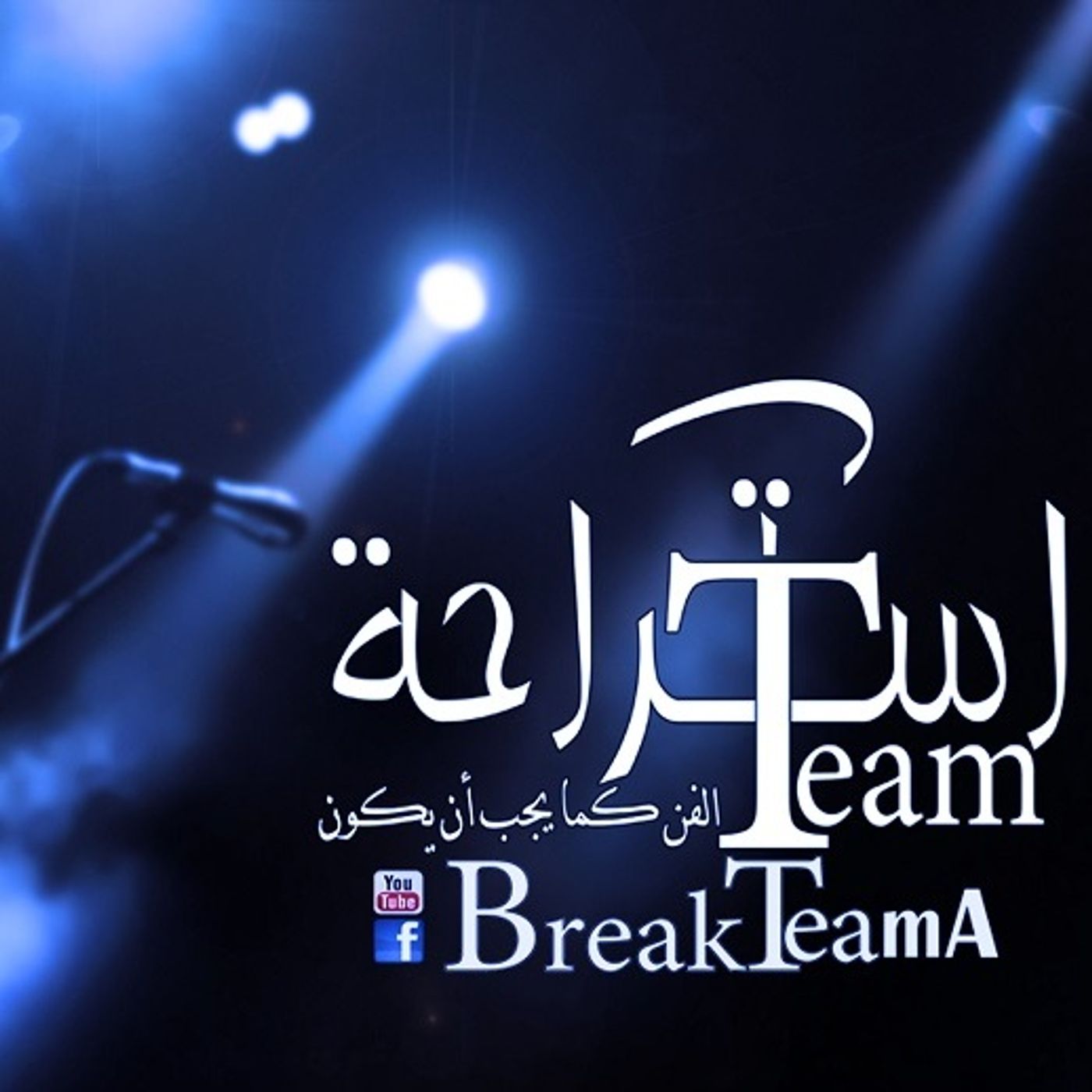 راديو استراحة