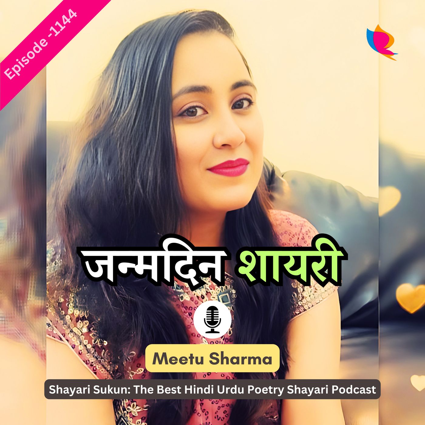 Shayari Sukun | शायरी सुकून