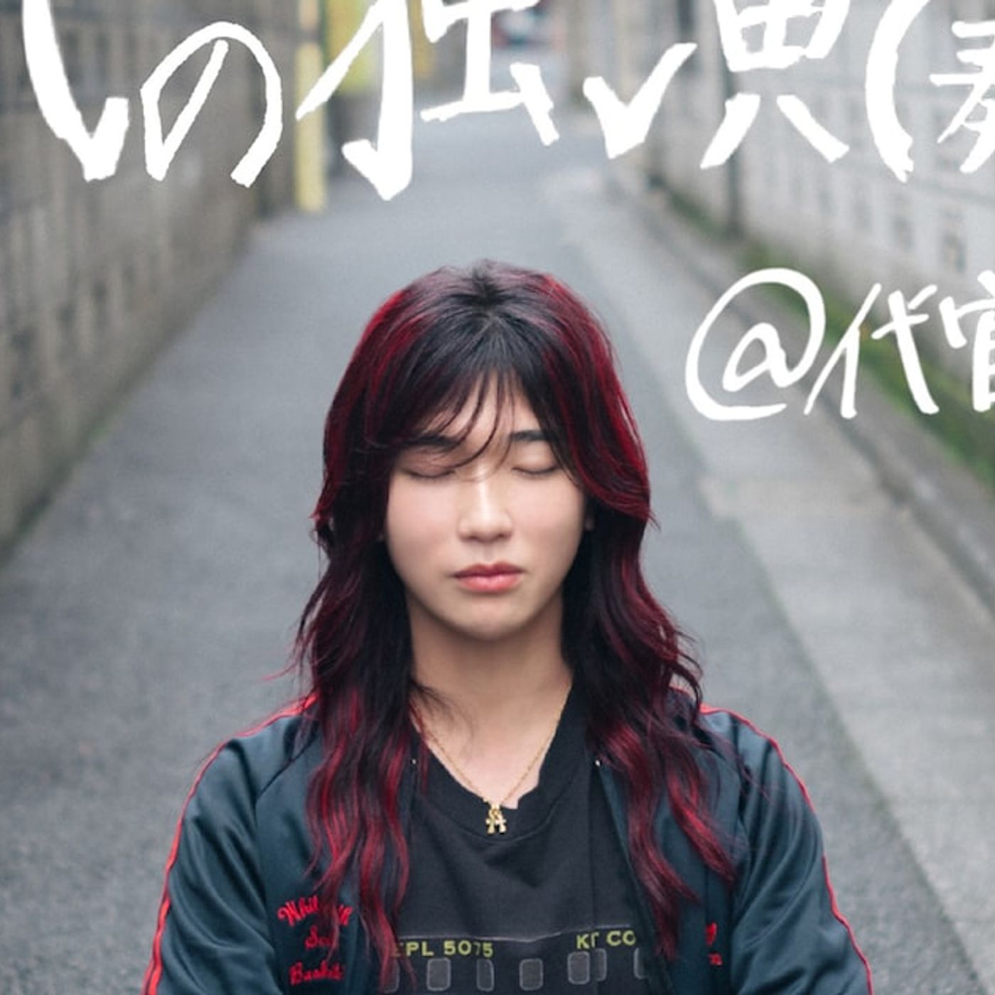 ゆとりくん本気の独演（奏）会、開催決定 - 音楽ナタリー episode artwork