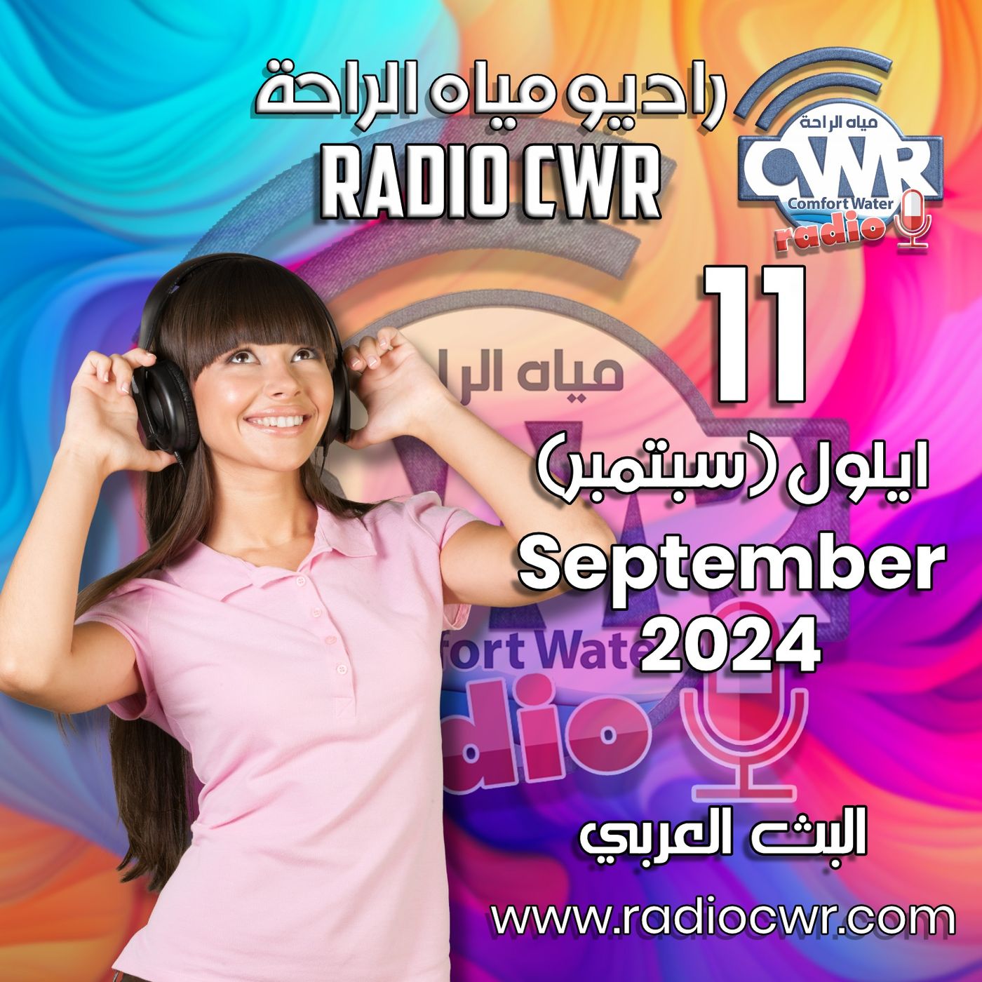ايلول ( سبتمبر) 11 البث العربي 2024 September episode artwork