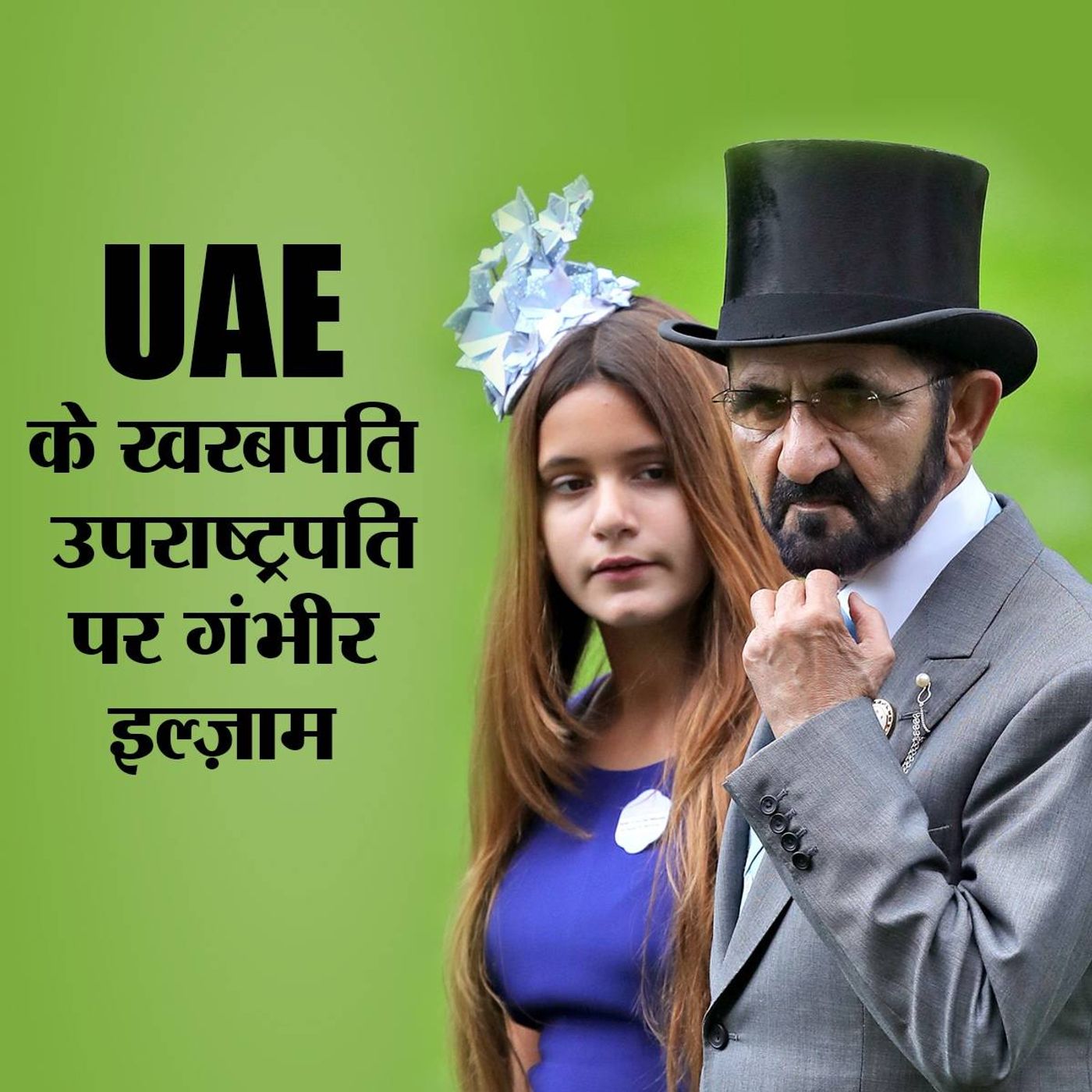 दुबई का शासक जिसने अपनी बेटियां अगवा कर लीं episode artwork