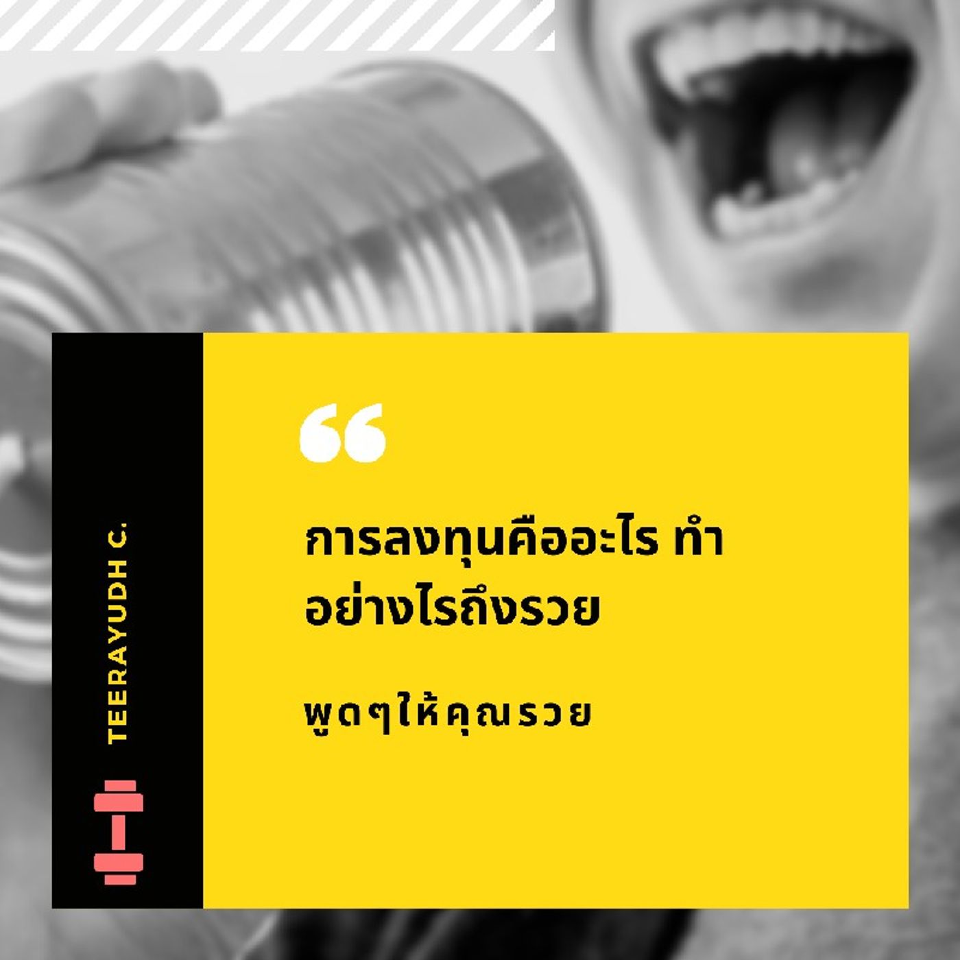 การลงทุนคืออะไร แล้วอะไรคือการลงทุนให้รวยขึ้นทุกวัน การลงทุนคืออะไร แล้วอะไรคือการลงทุนให้รวยขึ้นทุกวัน