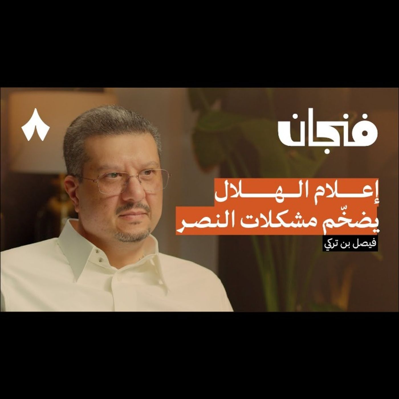 كحيلان episode artwork