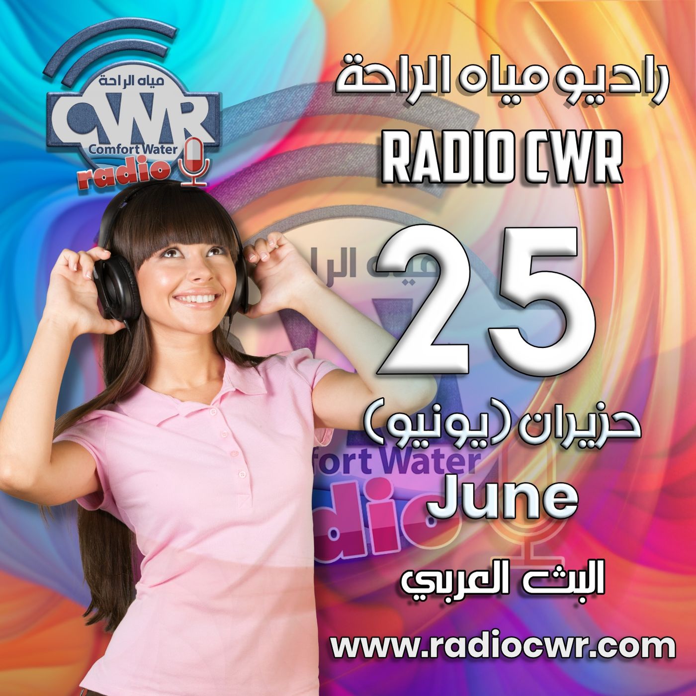 حزيران (يونيو) 25 البث العربي 2025 episode artwork