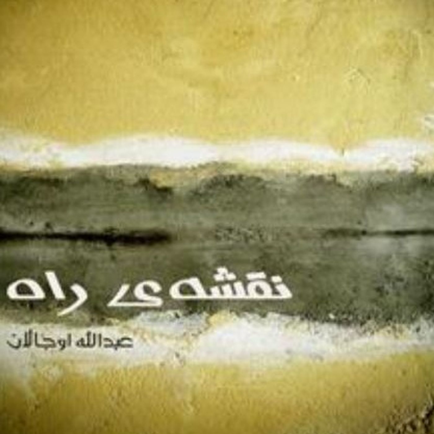 نقشە راە،قسمت آخر