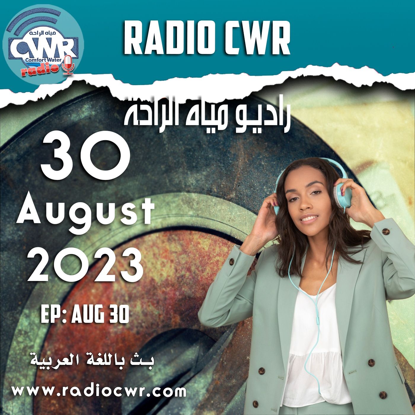 آب (اغسطس) 30 البث العربي 2023