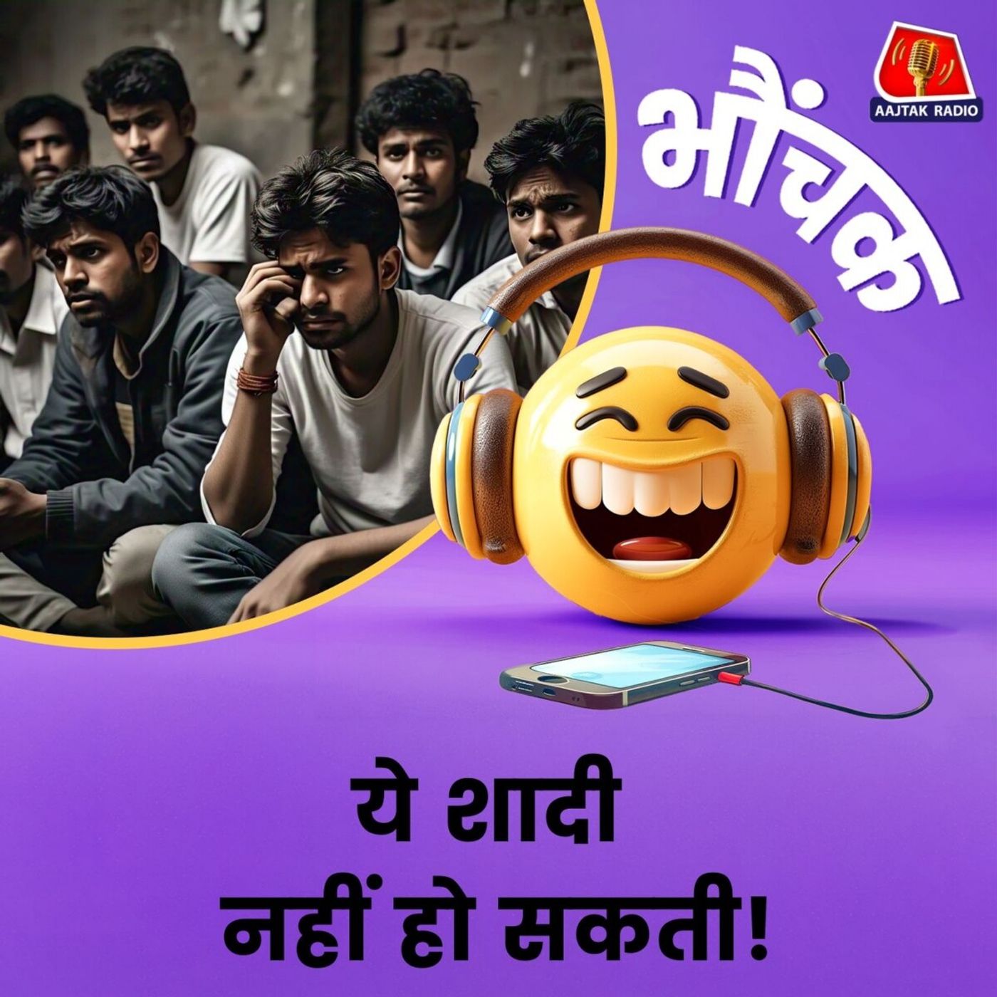 एक कमी के चलते पूरा गांव क्यों बैठा है कुवांरा? | भौंचक