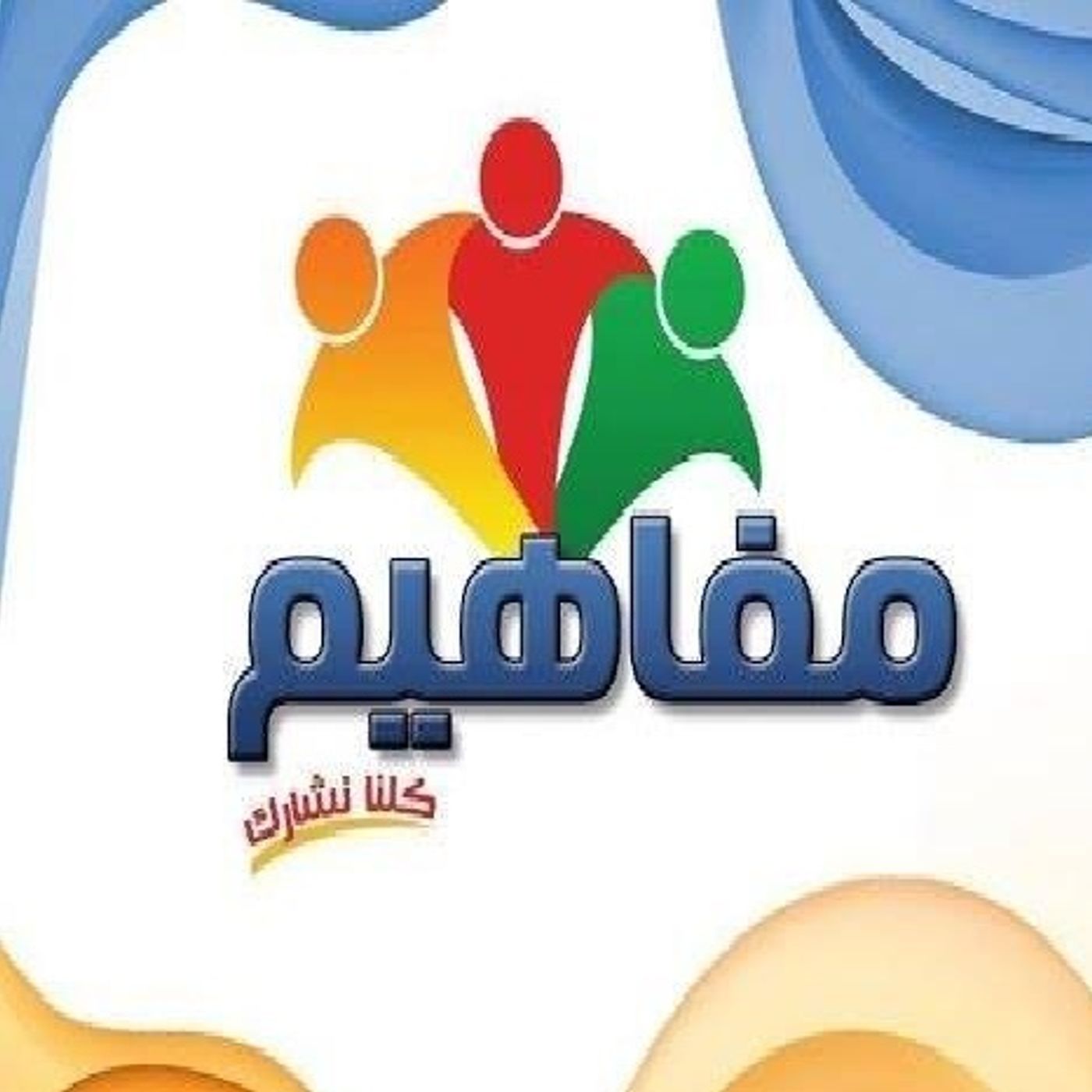 راديو مفاهيم