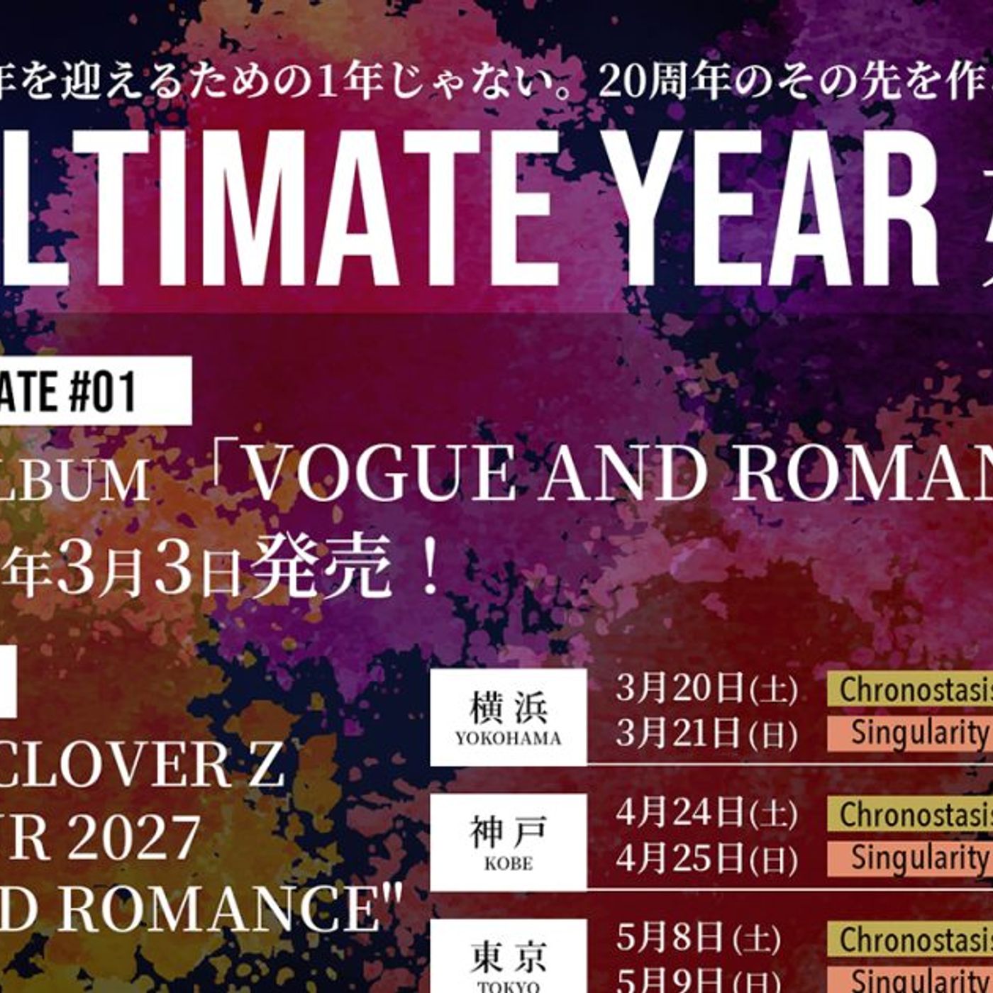 ももいろクローバーZ、8thアルバム『VOGUE AND ROMANCE』発売決定！アリーナツアー開催決定特報映像も公開 episode artwork