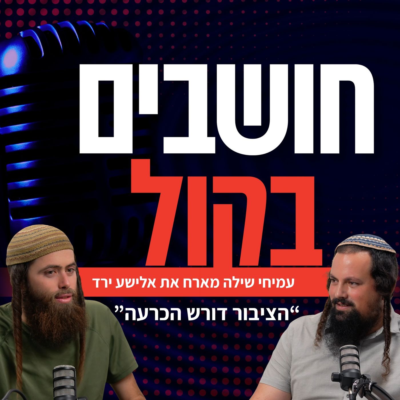 אלישע ירד על המערכה בשטחי B והקונספציה של השב"כ | עמיחי שילה מארח