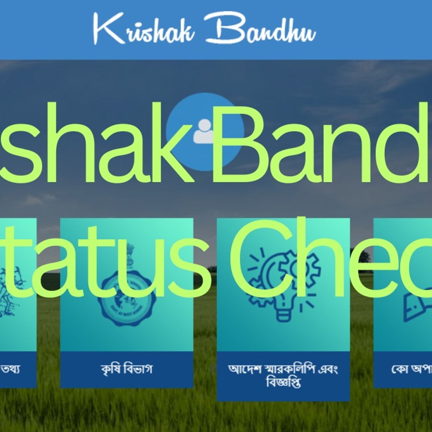 Krishak Bandhu Status Check