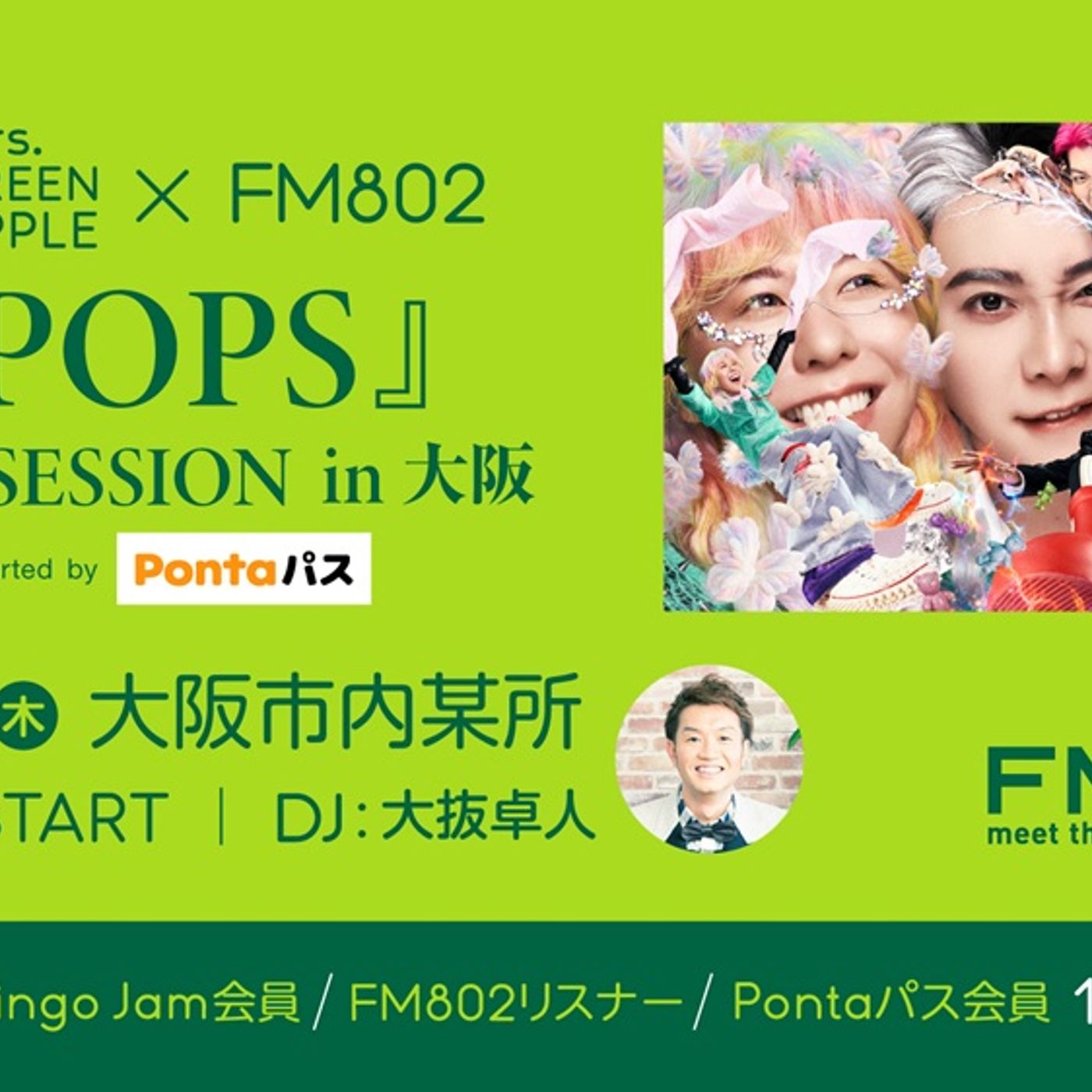 Mrs. GREEN APPLEゲストに迎えたFM802ラジオ公開生放送＆収録トーク・イベント開催決定 | Skream! 邦楽ロック・洋楽ロック ポータルサイト