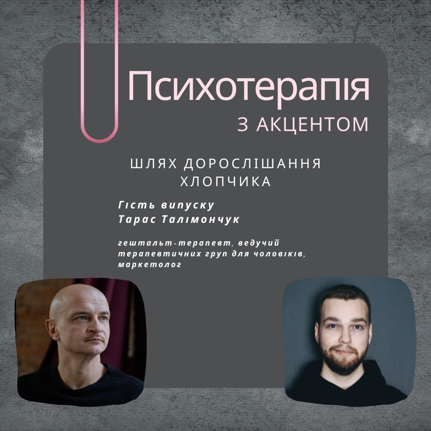 Шлях дорослішання хлопчика episode artwork