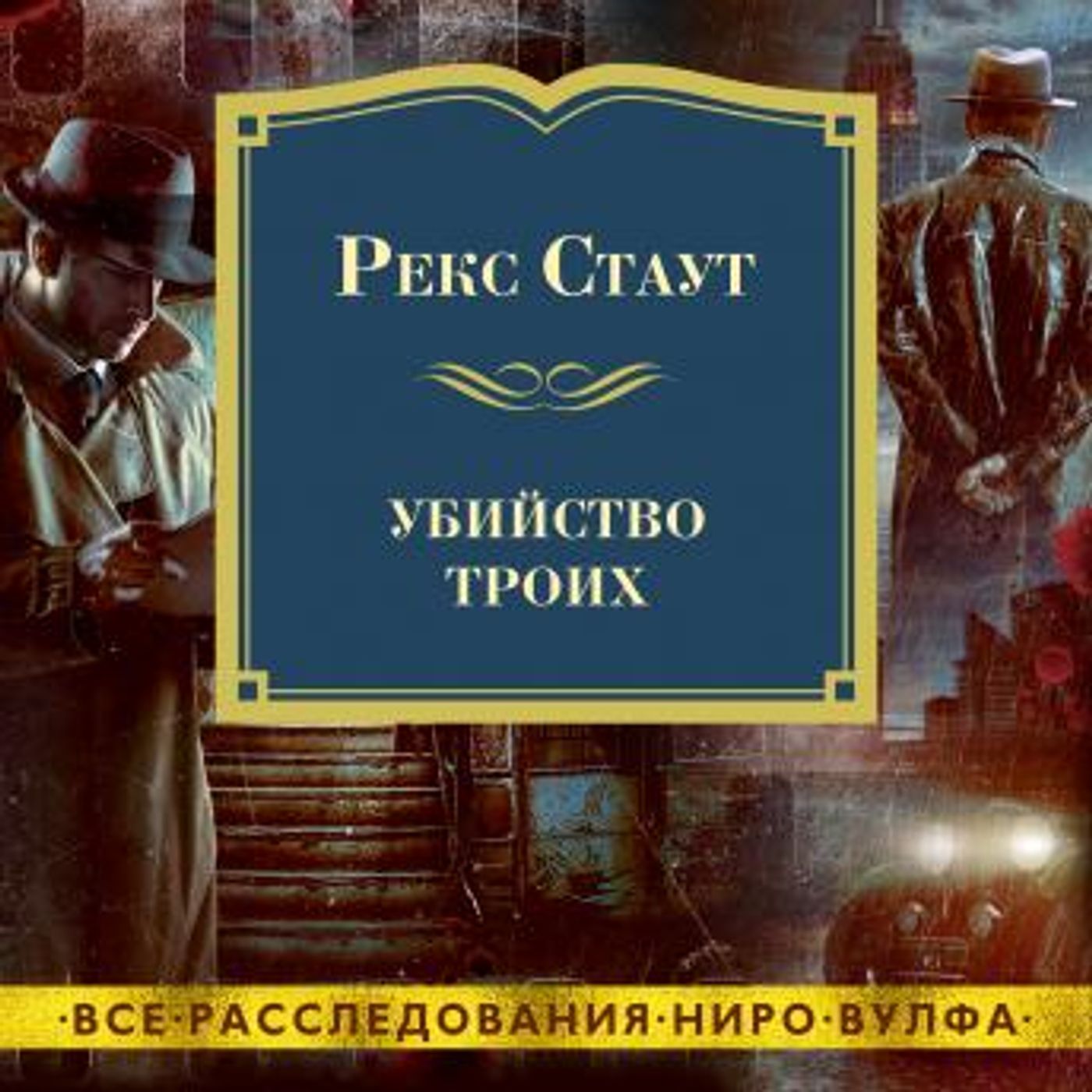 Download New Full Audiobooks in Mystery, Thriller & Horror, Police & Detective