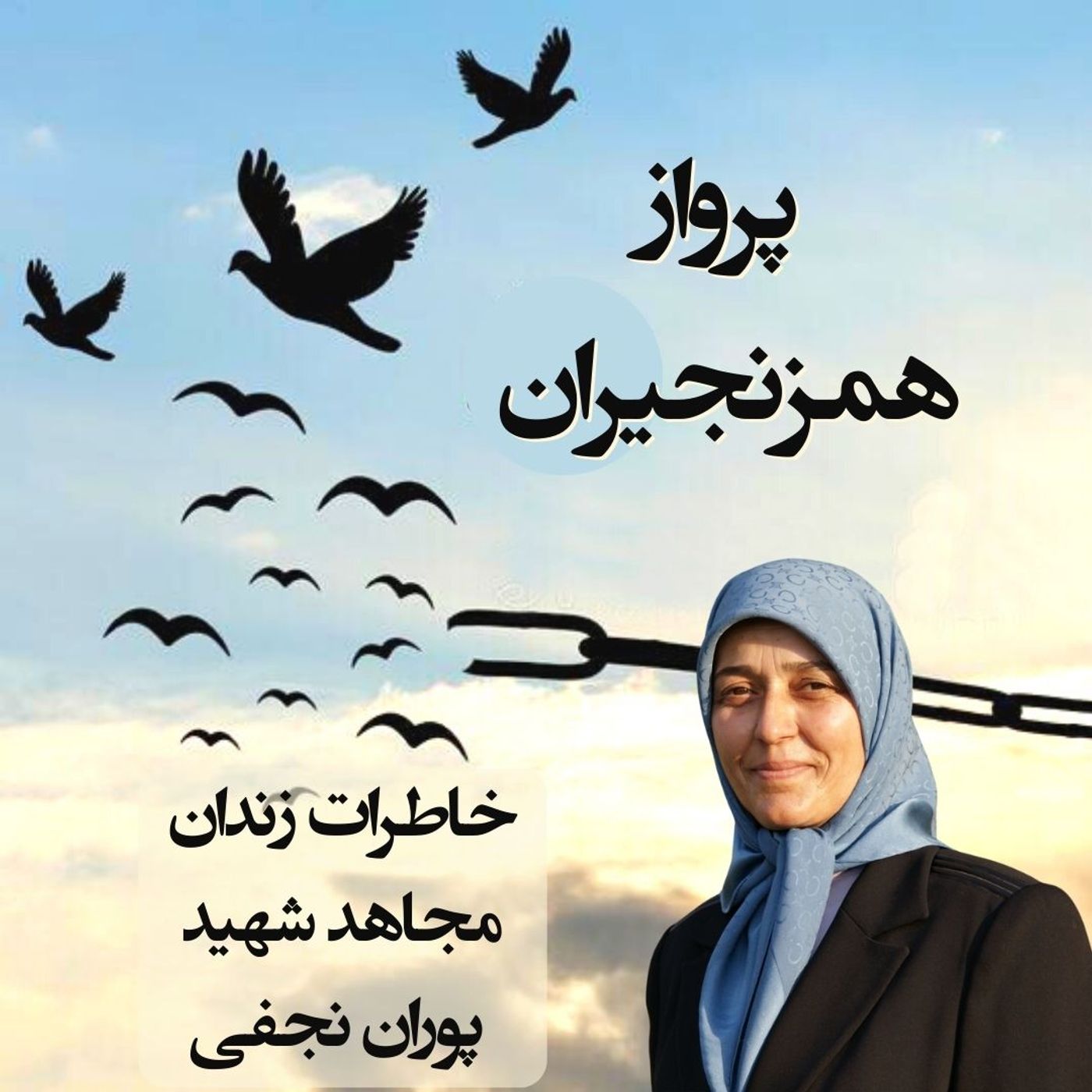 کتاب پرواز همزنجیران-قسمت بیستم