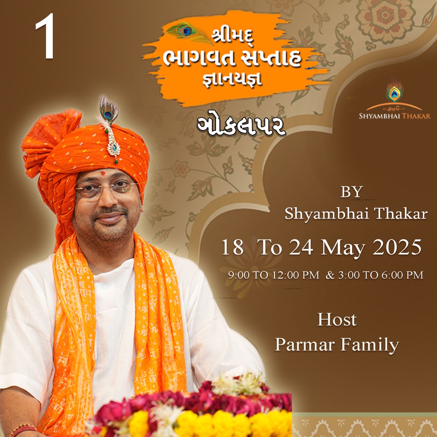Gokalpar | DAY-1 || Shrimad Bhagvat Katha-179 | 18/5/2025 || ‪@ShyambhaiYThakar‬