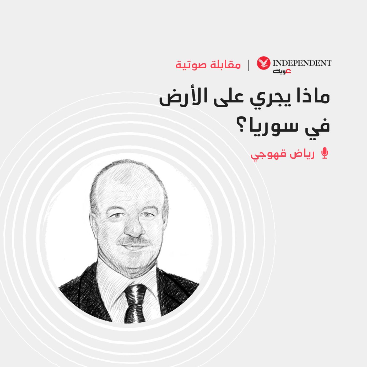 ماذا يجري على الأرض في سوريا؟ episode artwork