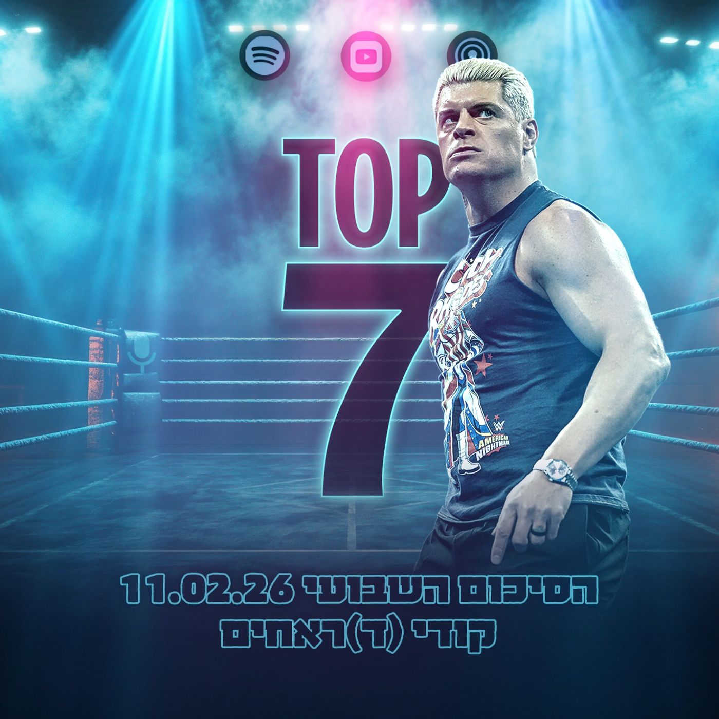 טופ 7 סיכום שבועי: קודי (ד)ראחים 11.02.2026