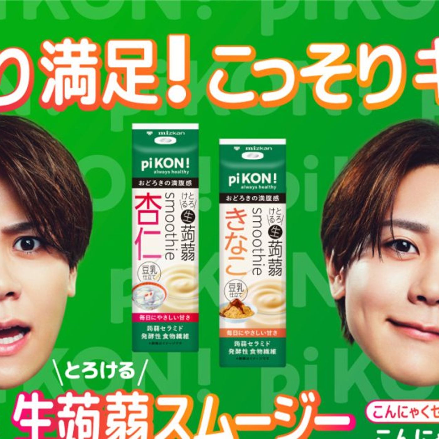 INI藤牧京介、初の単独広告！“pi KON!とろける生蒟蒻スムージー”新WEB動画公開「MINI（INIのファン名称）のみんなに見てもらうのが楽しみです」